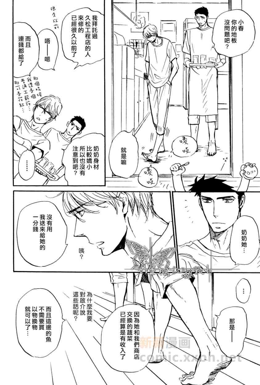 《若风继续吹》漫画 001集