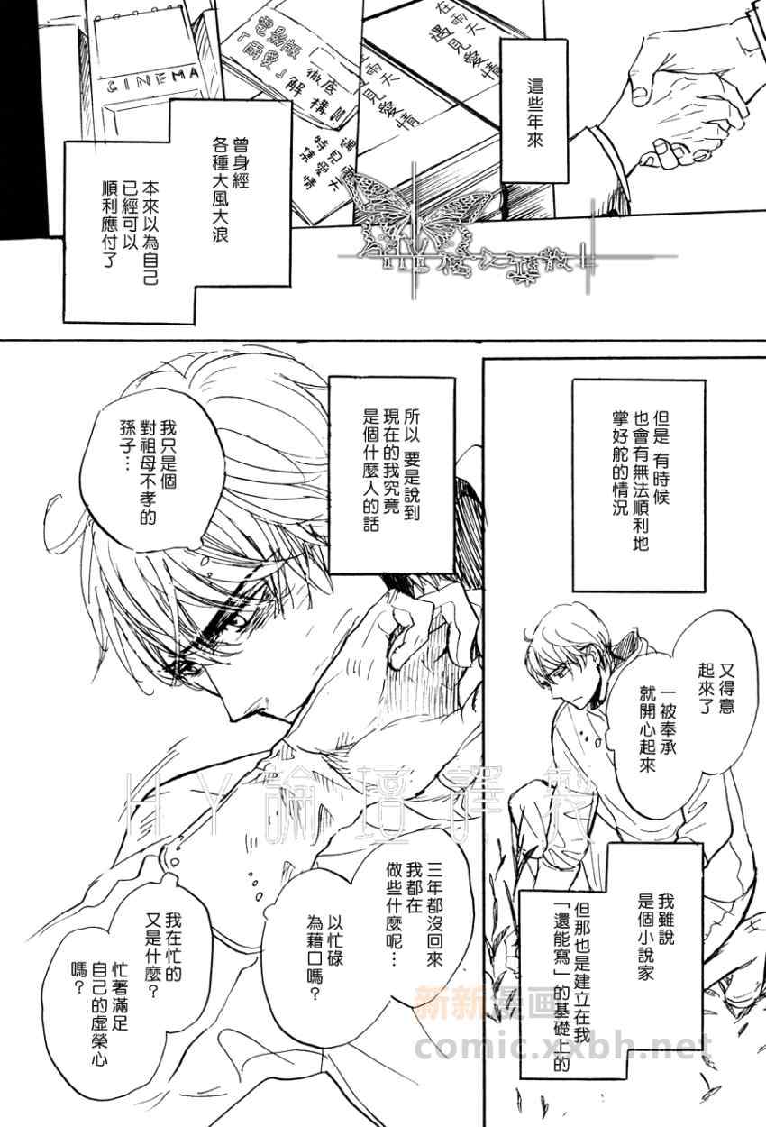 《若风继续吹》漫画 001集