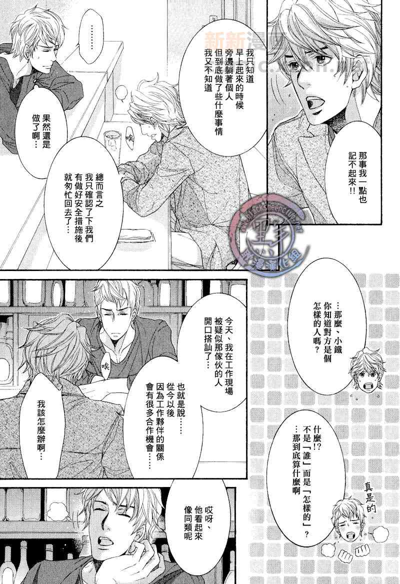 《傲慢厨师的企图》漫画 001集