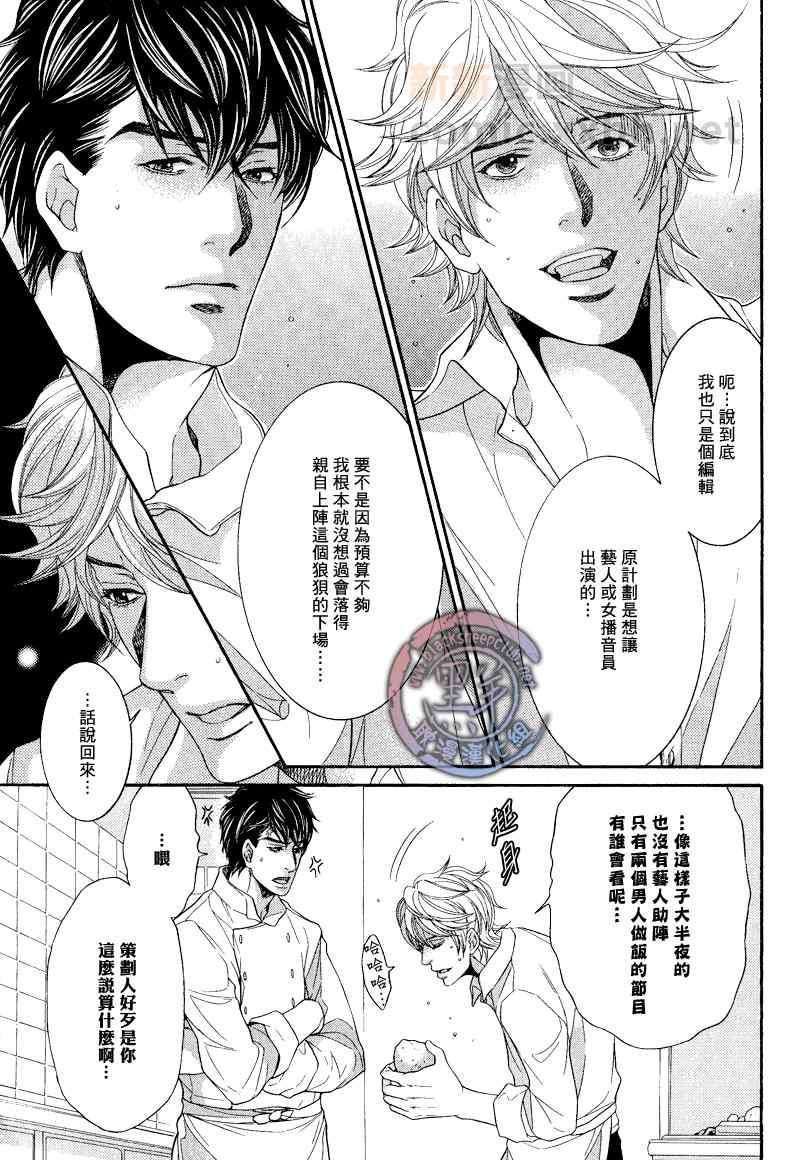 《傲慢厨师的企图》漫画 001集