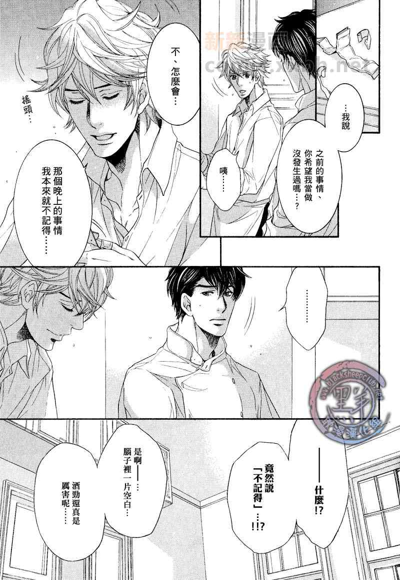 《傲慢厨师的企图》漫画 001集