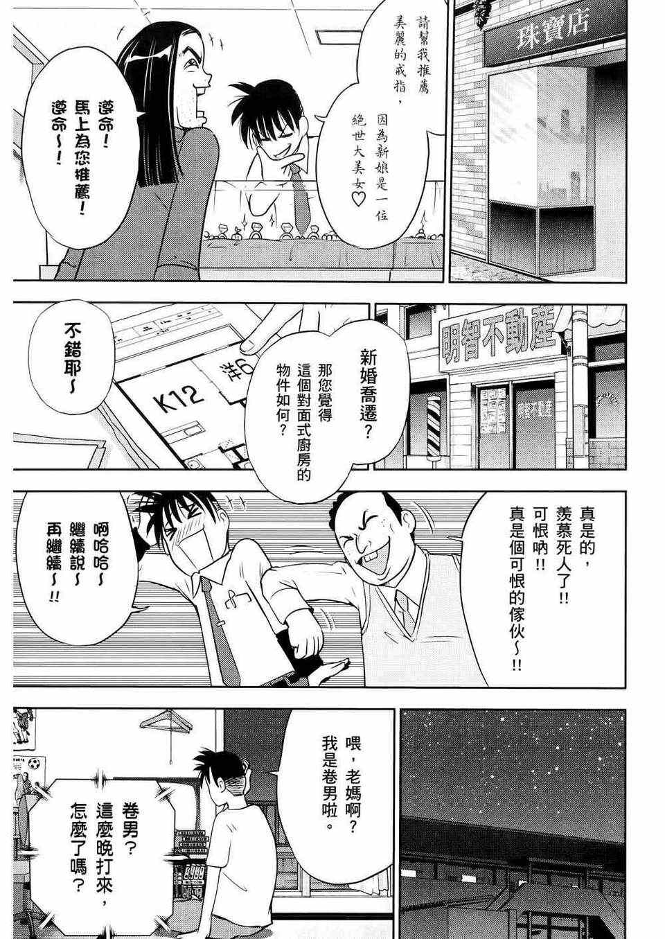 《便便老师》漫画 02卷