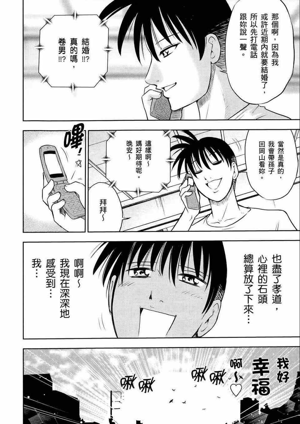 《便便老师》漫画 02卷