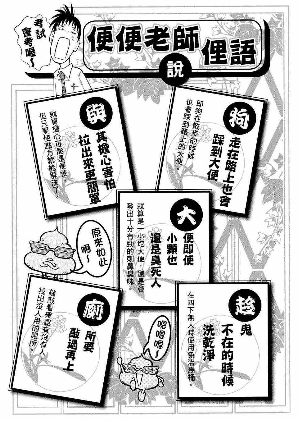 《便便老师》漫画 02卷