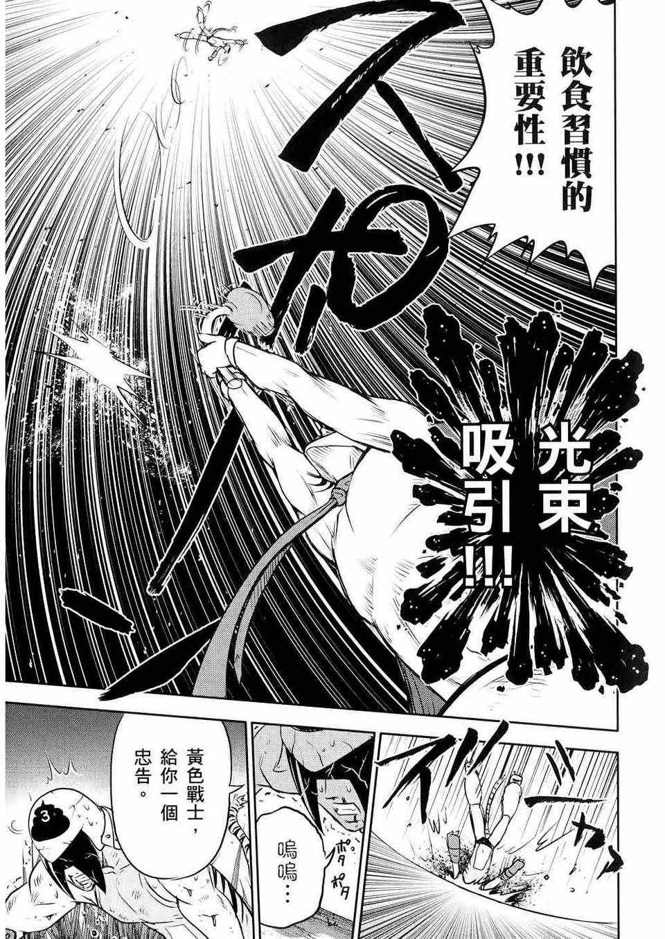 《便便老师》漫画 02卷