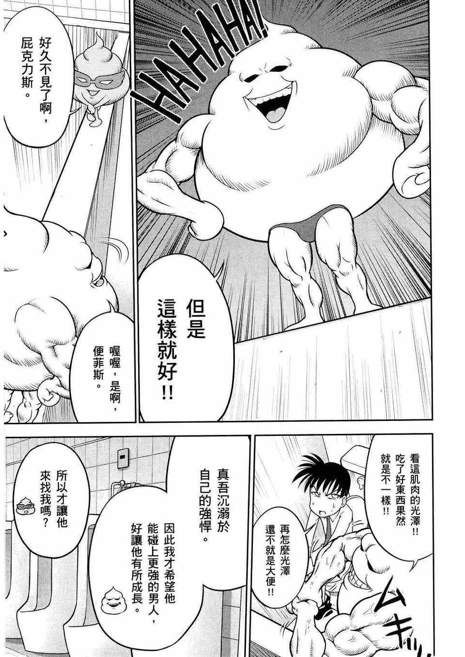 《便便老师》漫画 02卷