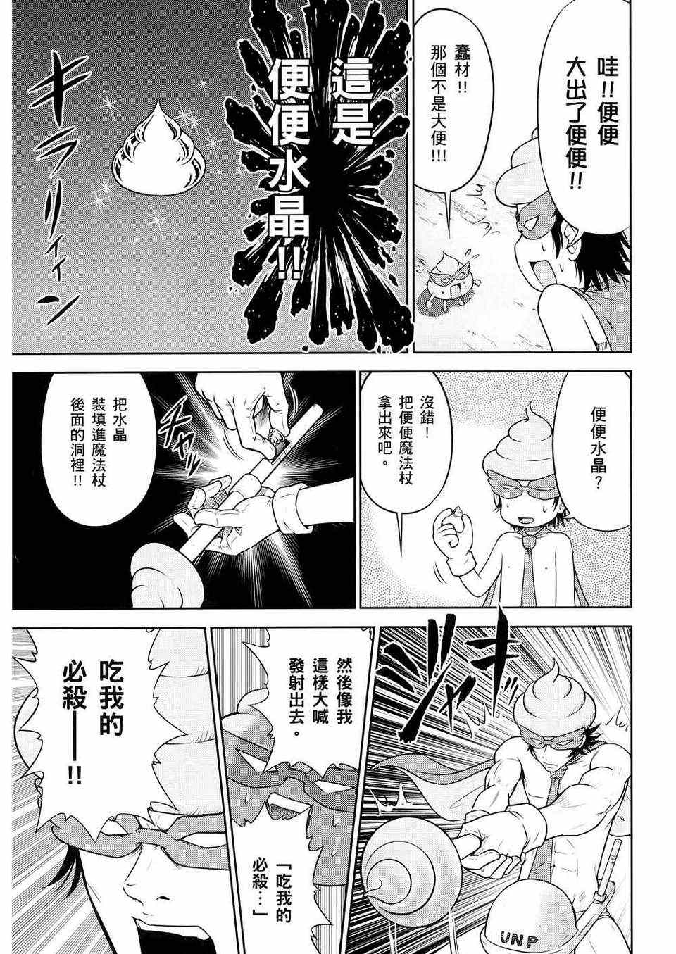 《便便老师》漫画 02卷