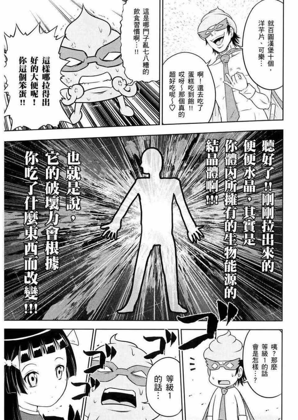 《便便老师》漫画 02卷