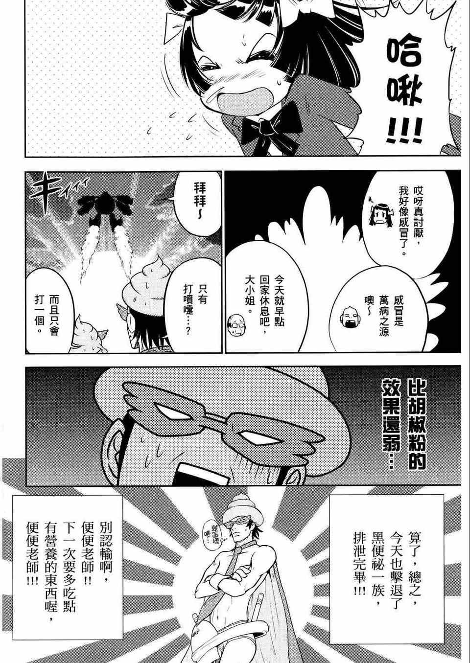 《便便老师》漫画 02卷