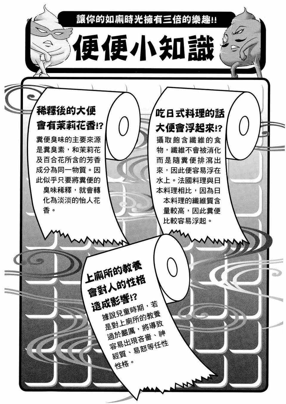 《便便老师》漫画 02卷