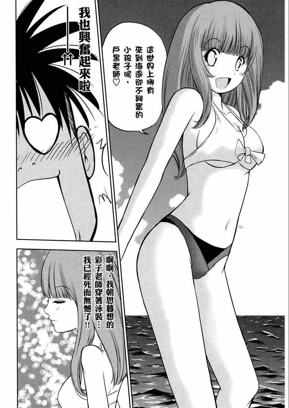 《便便老师》漫画 02卷