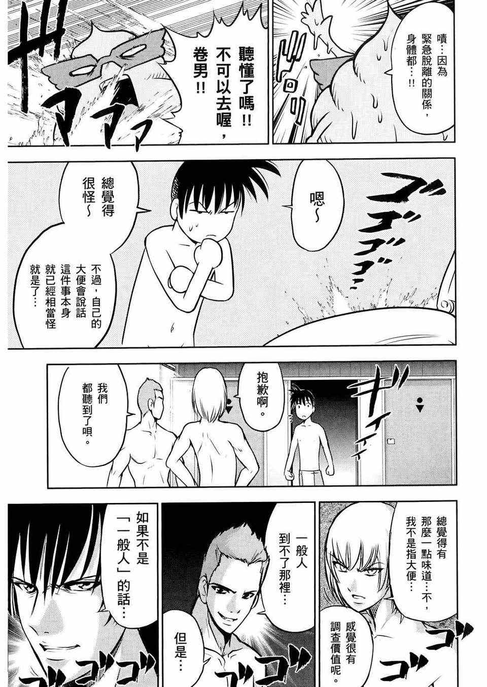 《便便老师》漫画 02卷