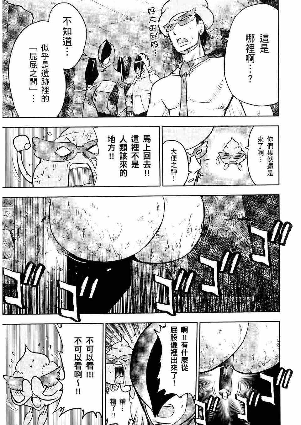 《便便老师》漫画 02卷