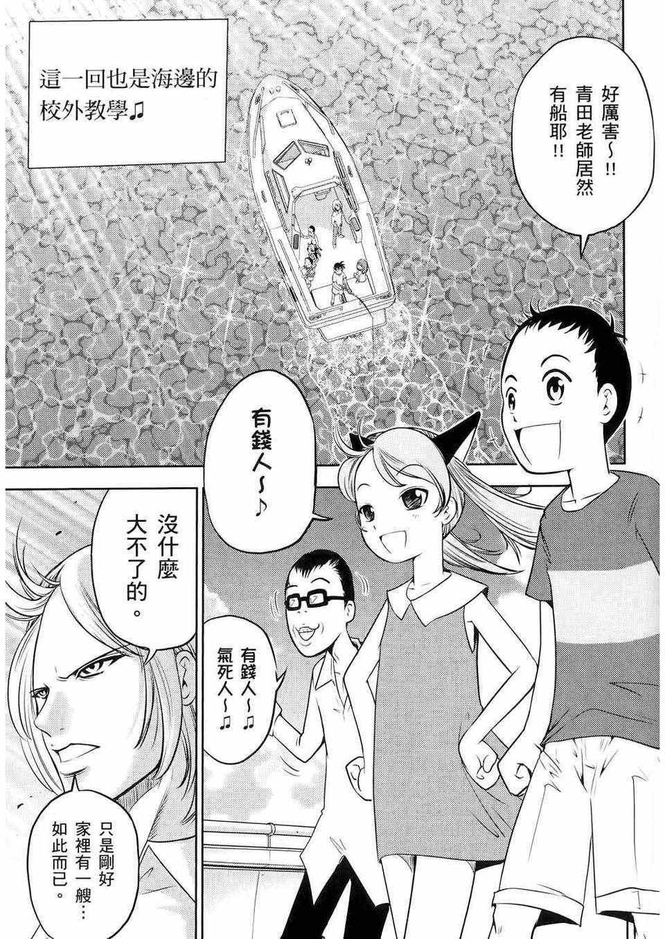 《便便老师》漫画 02卷