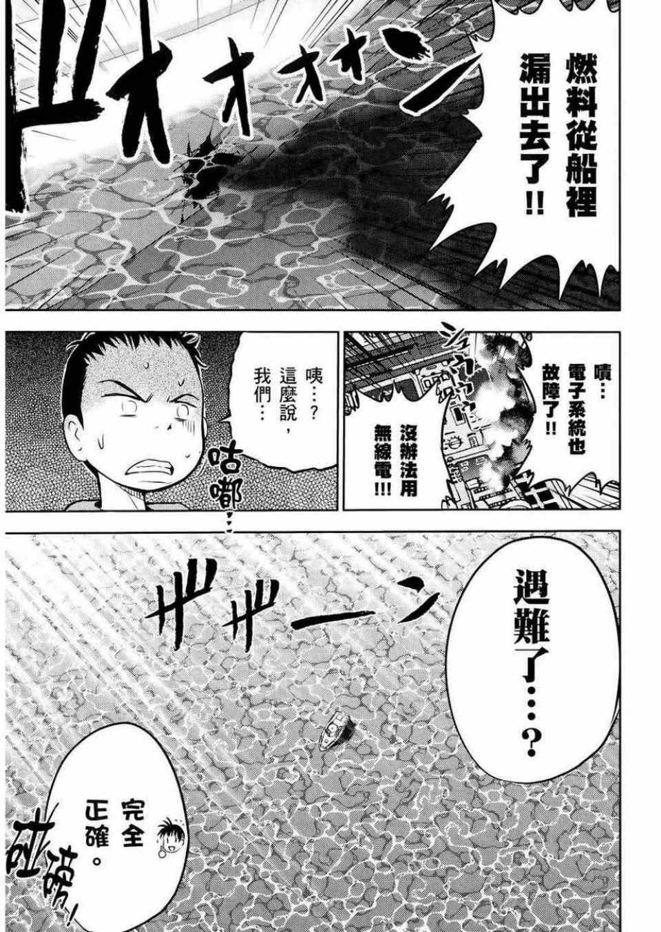 《便便老师》漫画 02卷