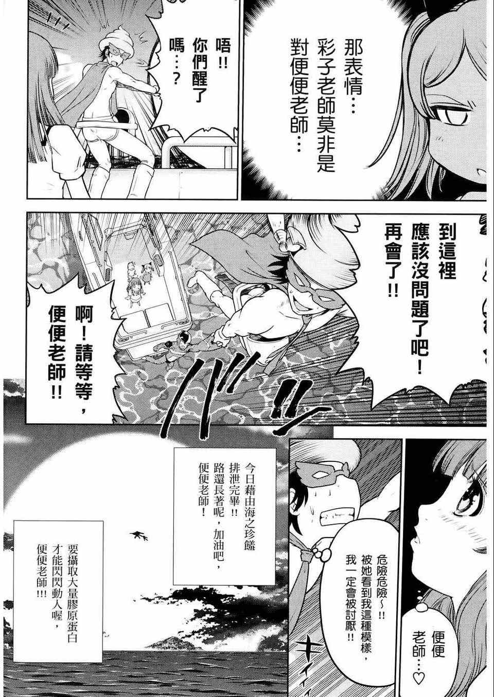 《便便老师》漫画 02卷