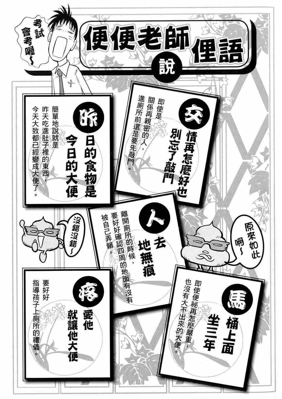 《便便老师》漫画 02卷