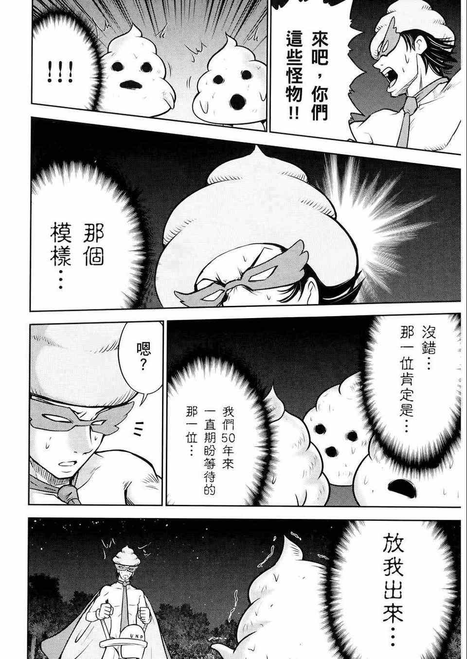 《便便老师》漫画 02卷