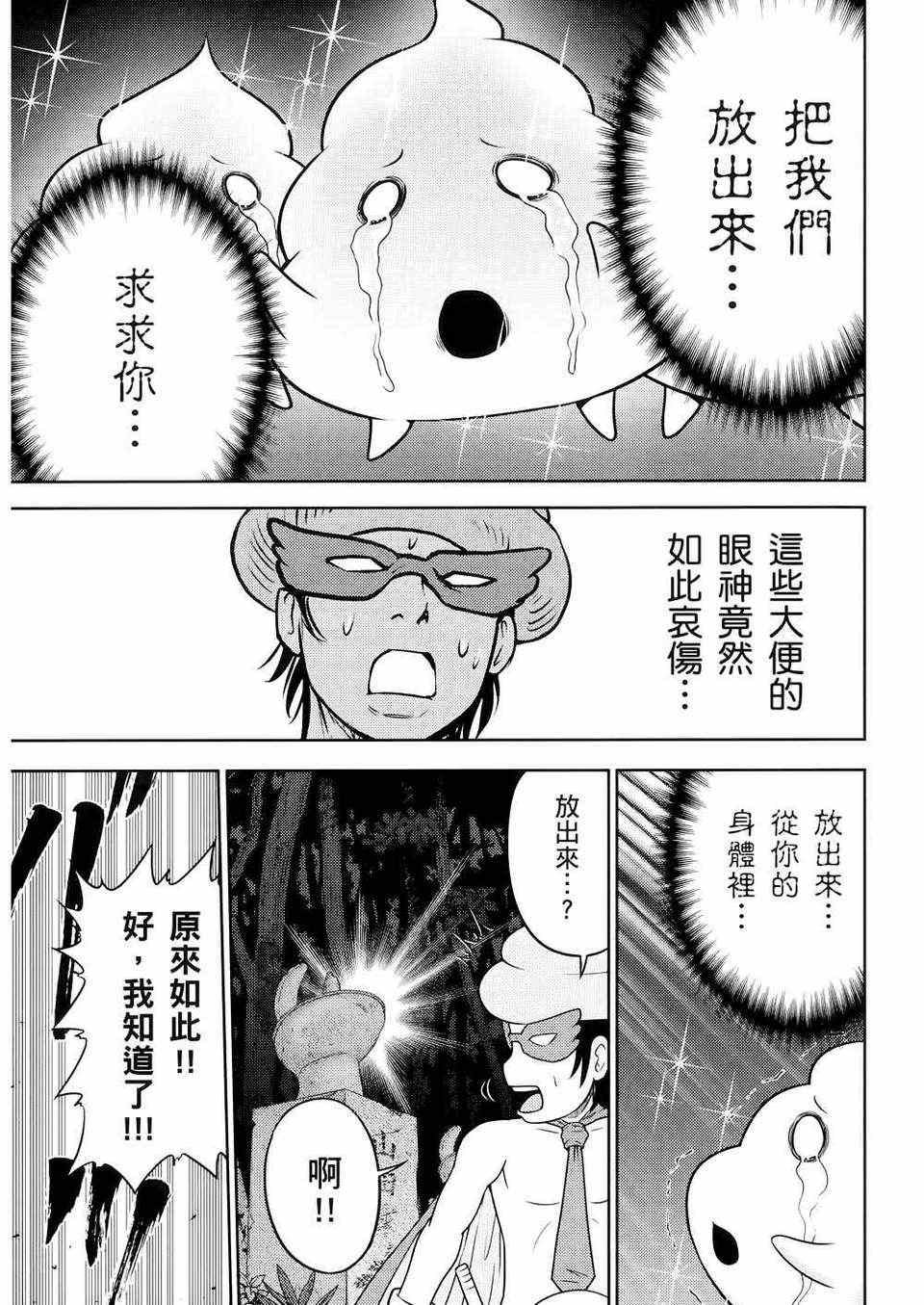 《便便老师》漫画 02卷