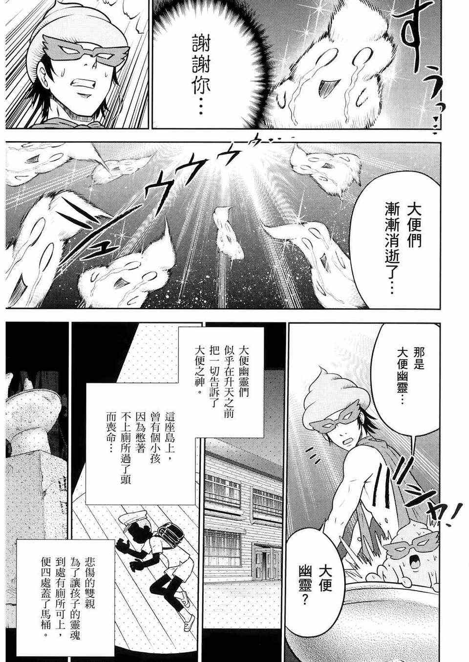 《便便老师》漫画 02卷