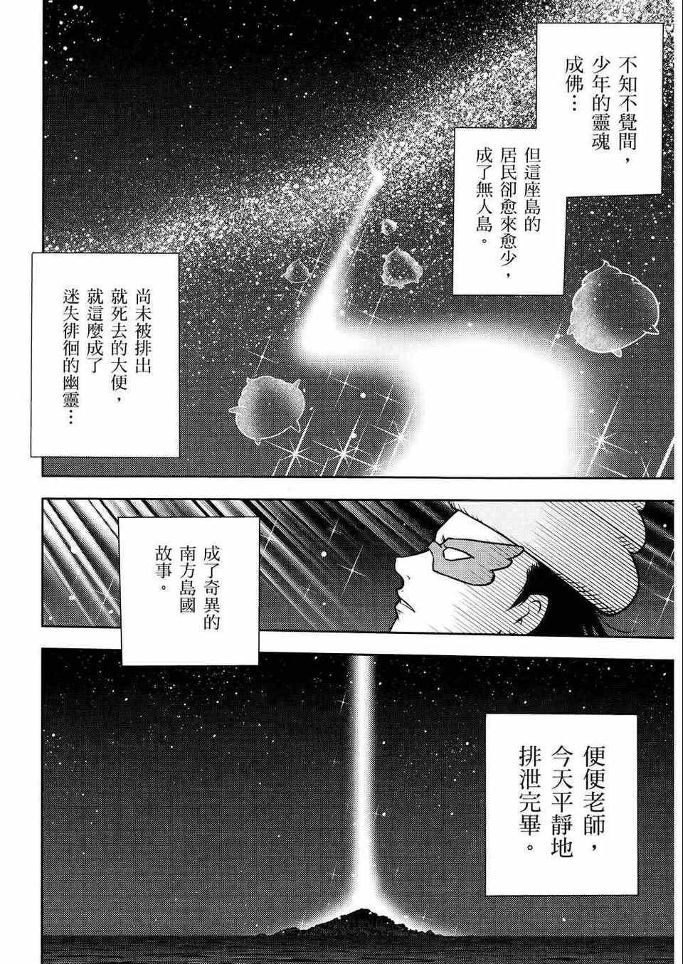 《便便老师》漫画 02卷