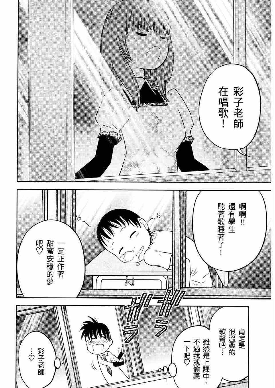 《便便老师》漫画 02卷