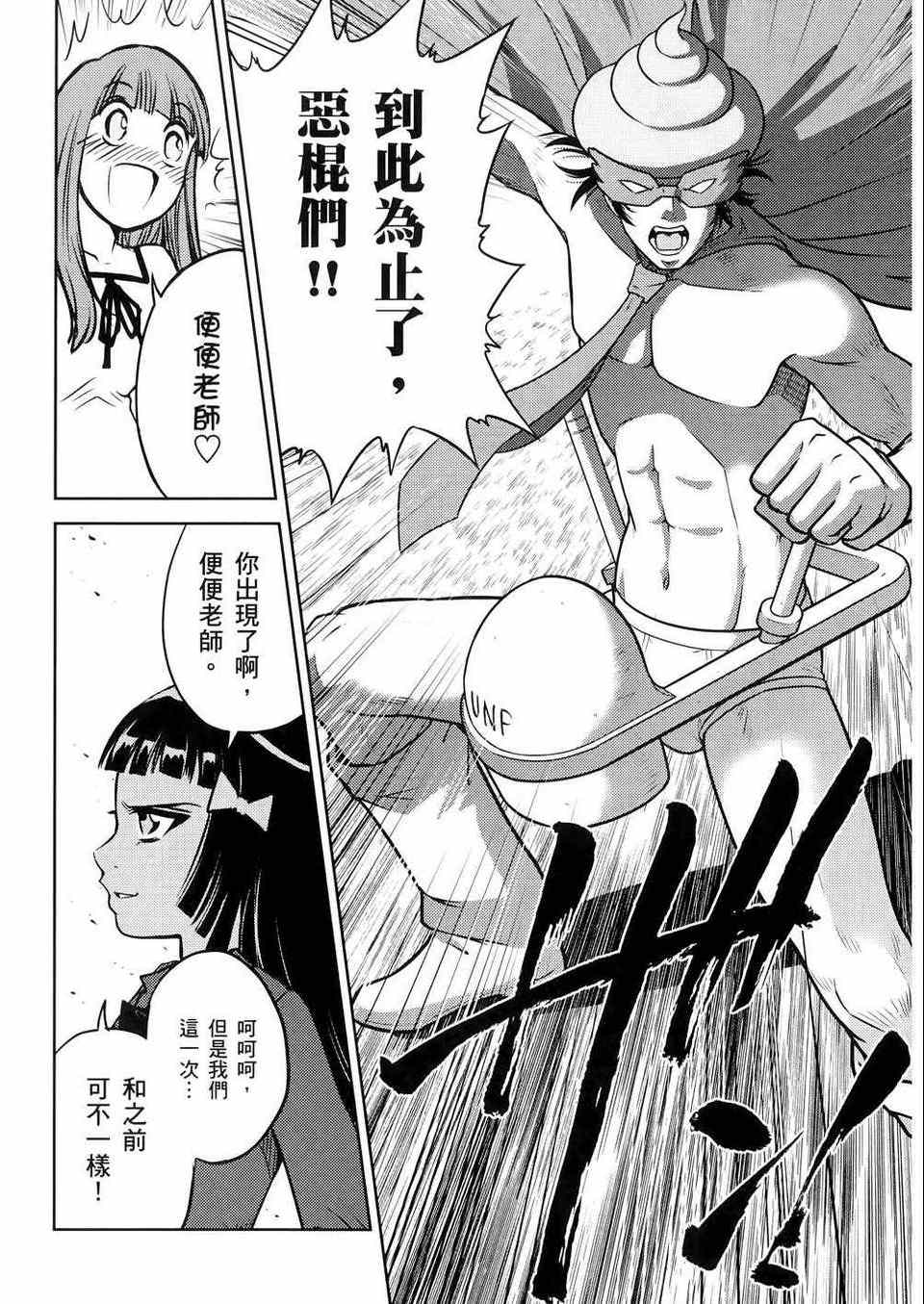 《便便老师》漫画 02卷