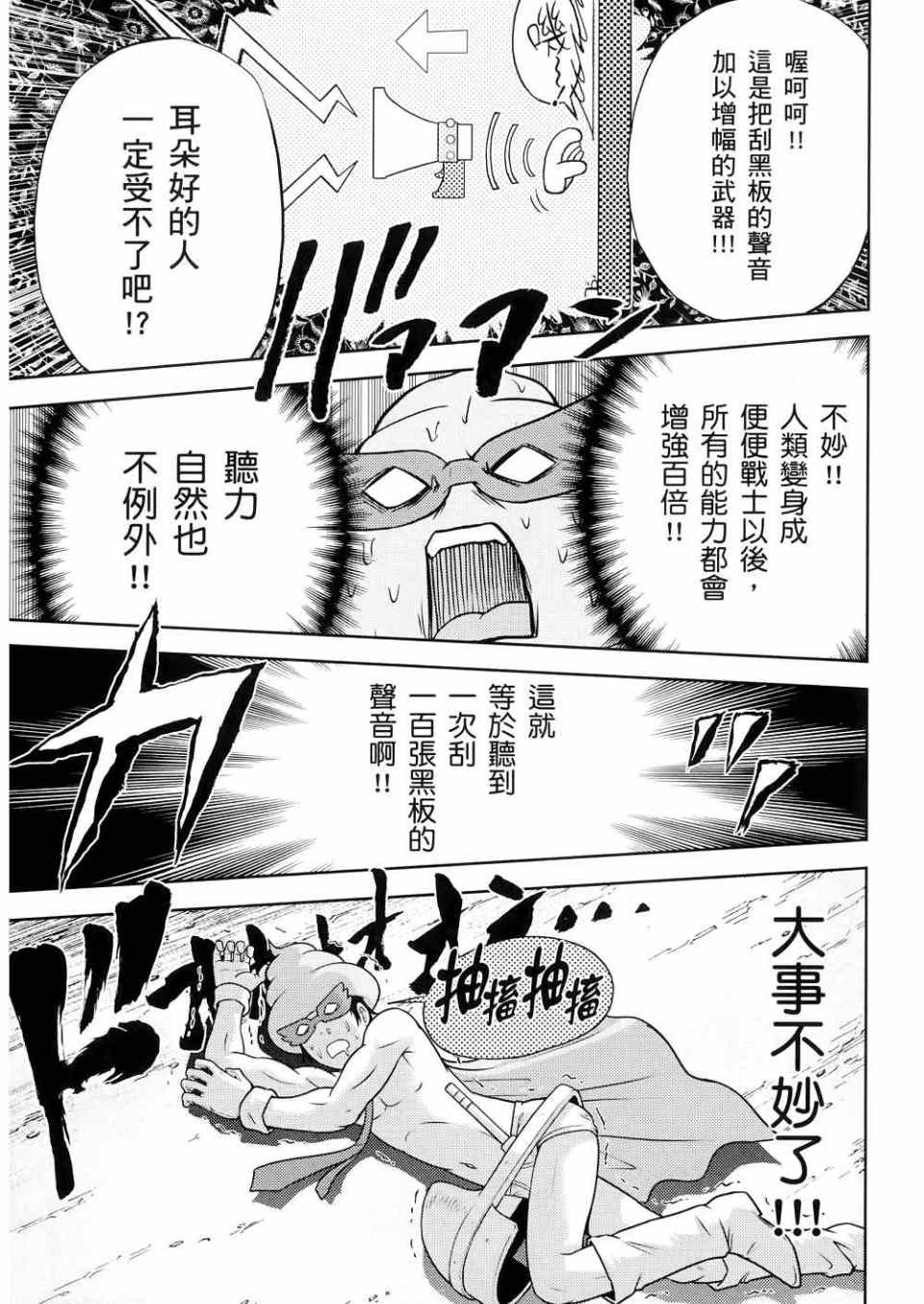 《便便老师》漫画 02卷