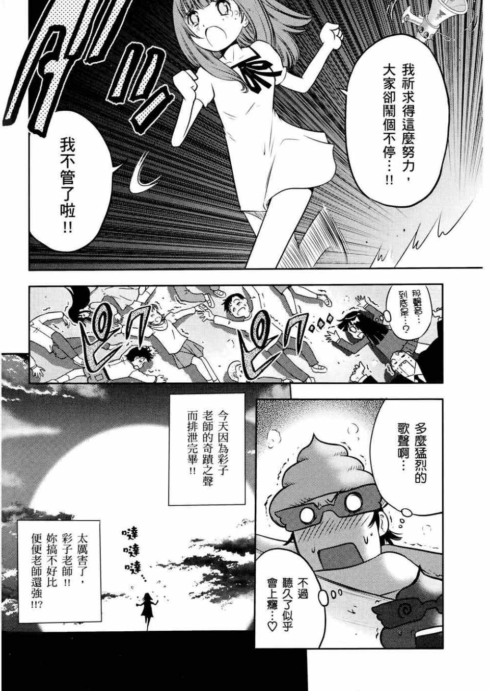 《便便老师》漫画 02卷