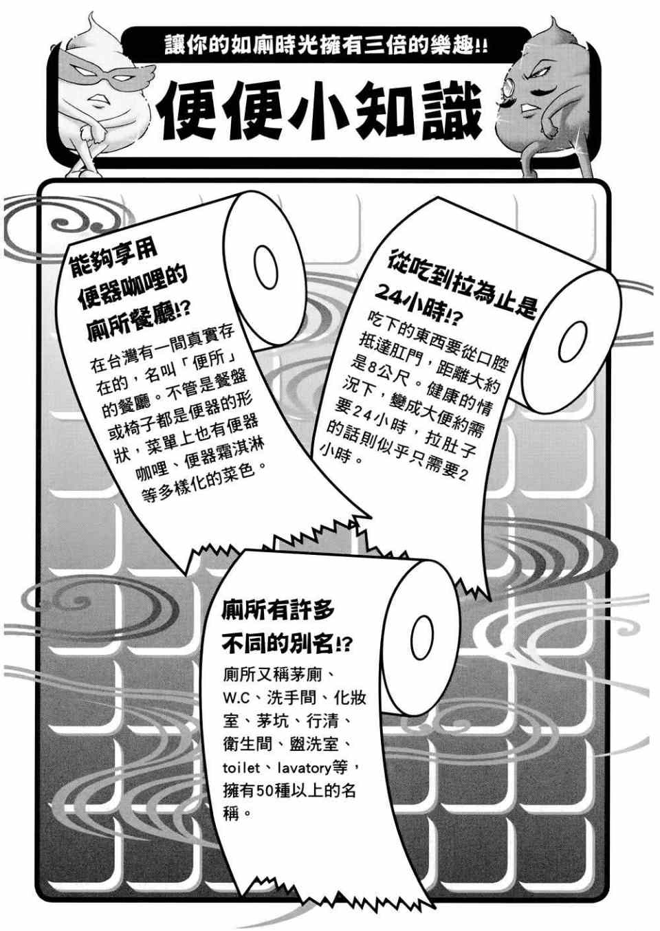 《便便老师》漫画 02卷