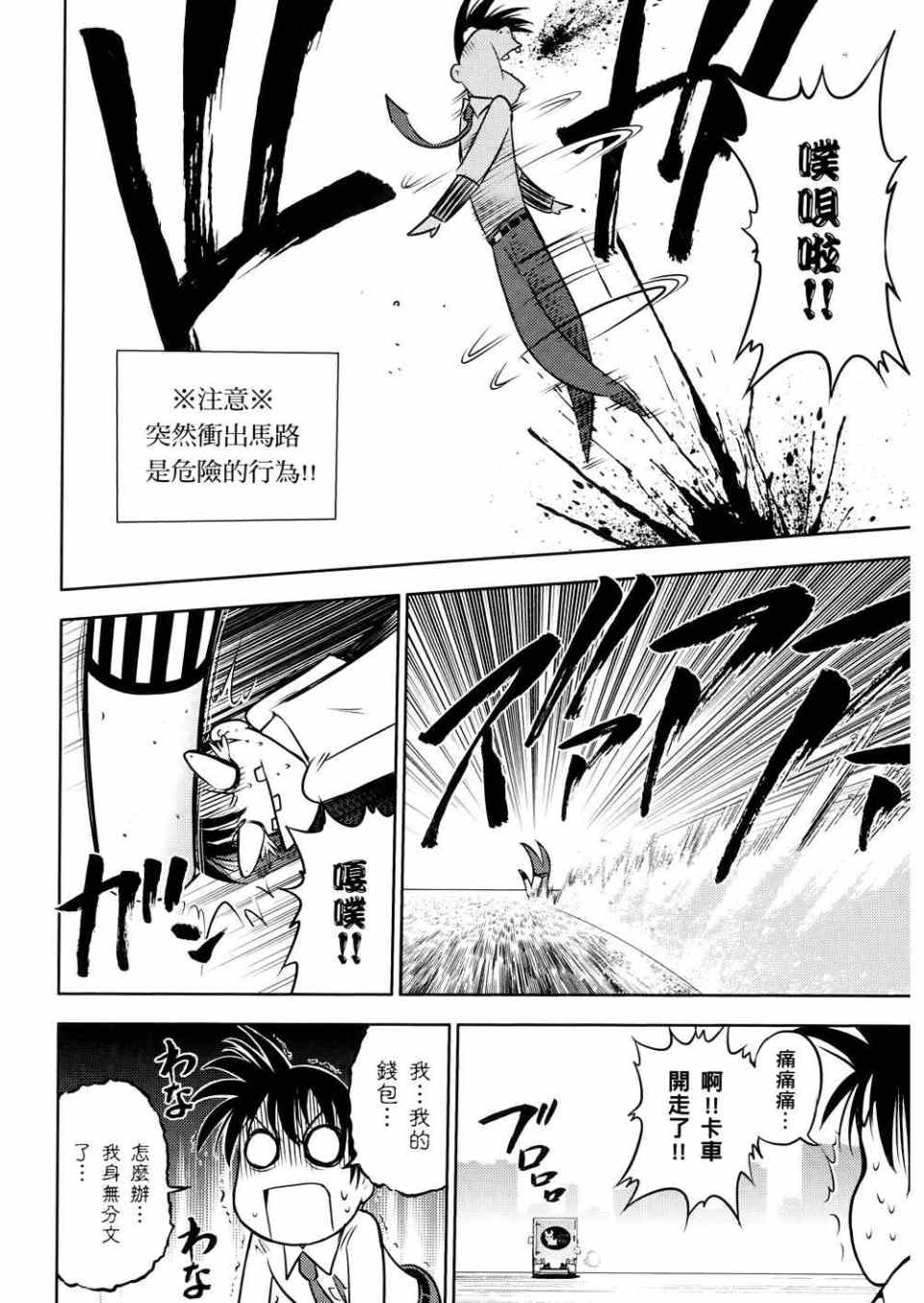 《便便老师》漫画 02卷