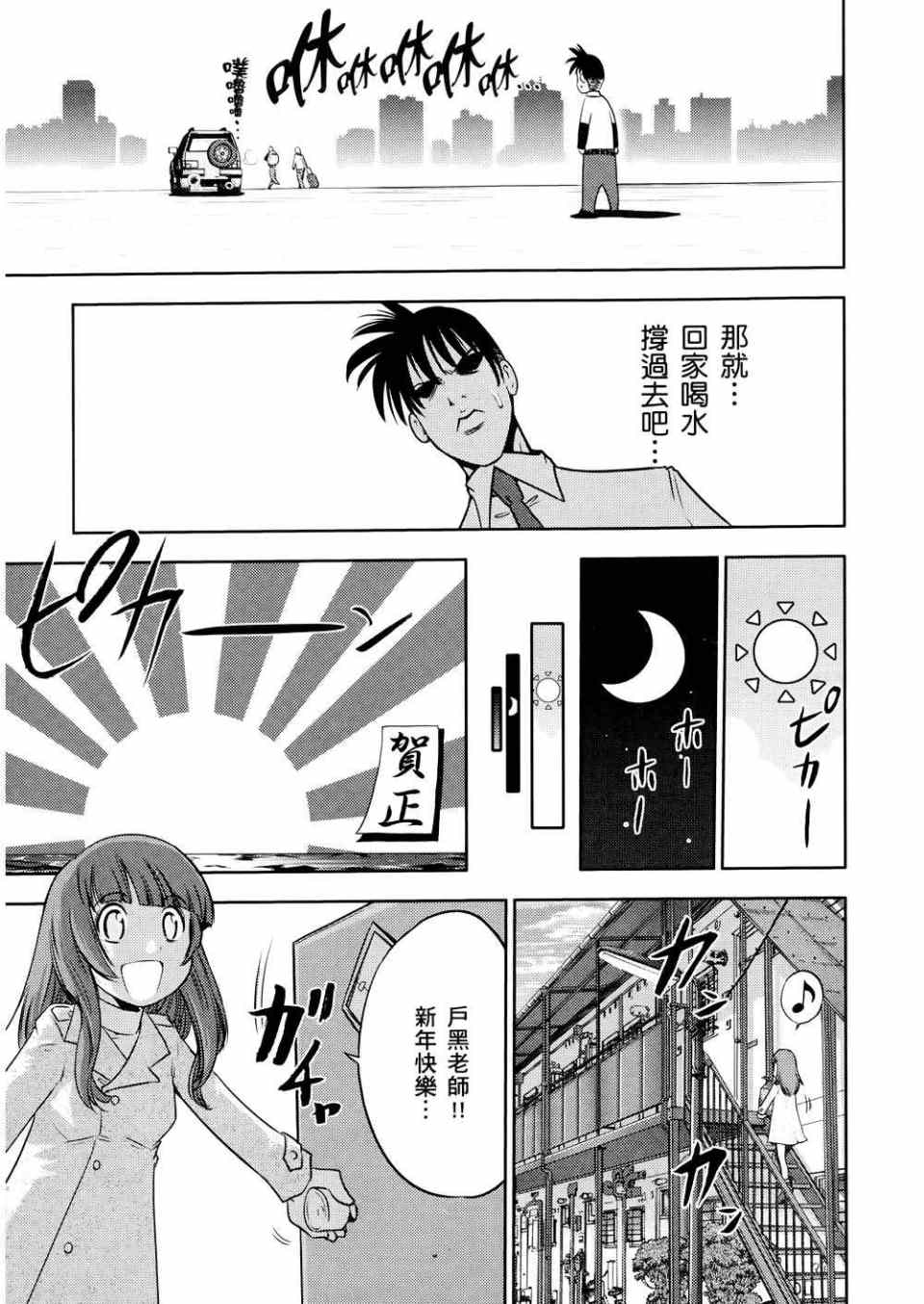 《便便老师》漫画 02卷