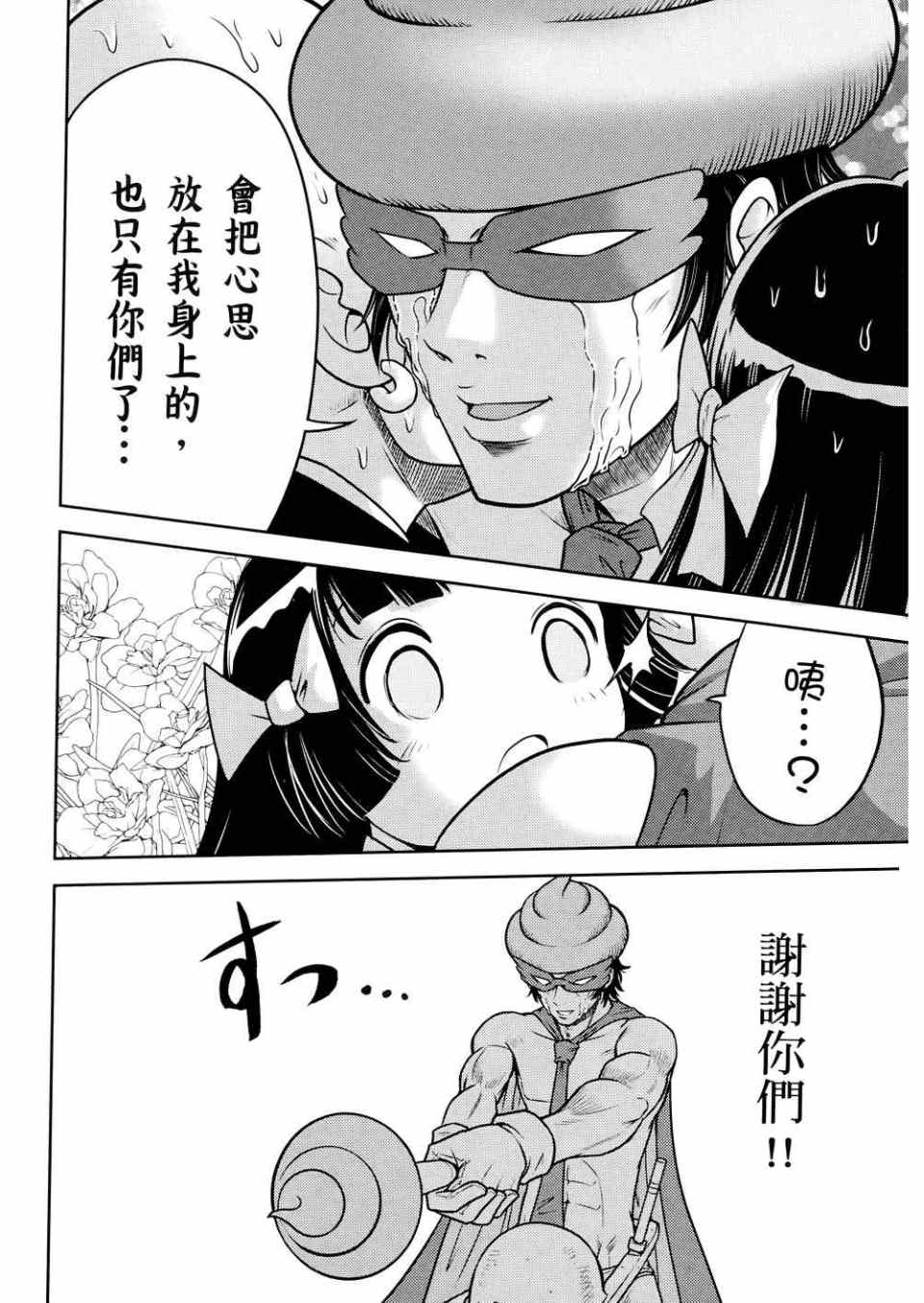 《便便老师》漫画 02卷