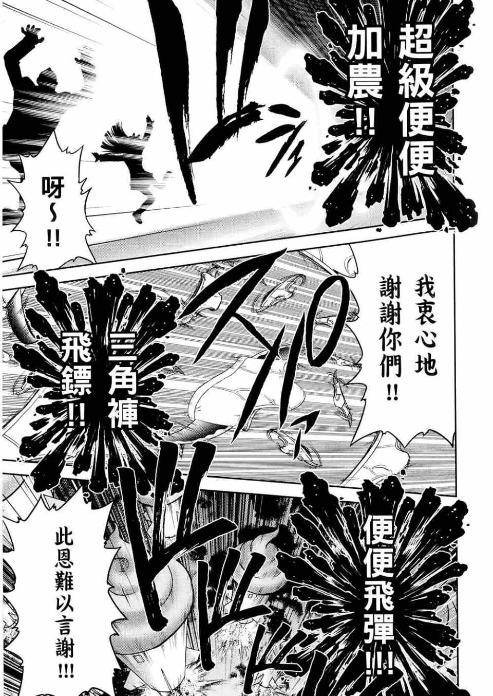 《便便老师》漫画 02卷