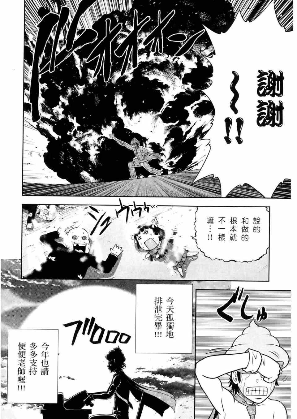 《便便老师》漫画 02卷