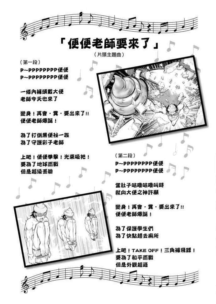 《便便老师》漫画 01卷