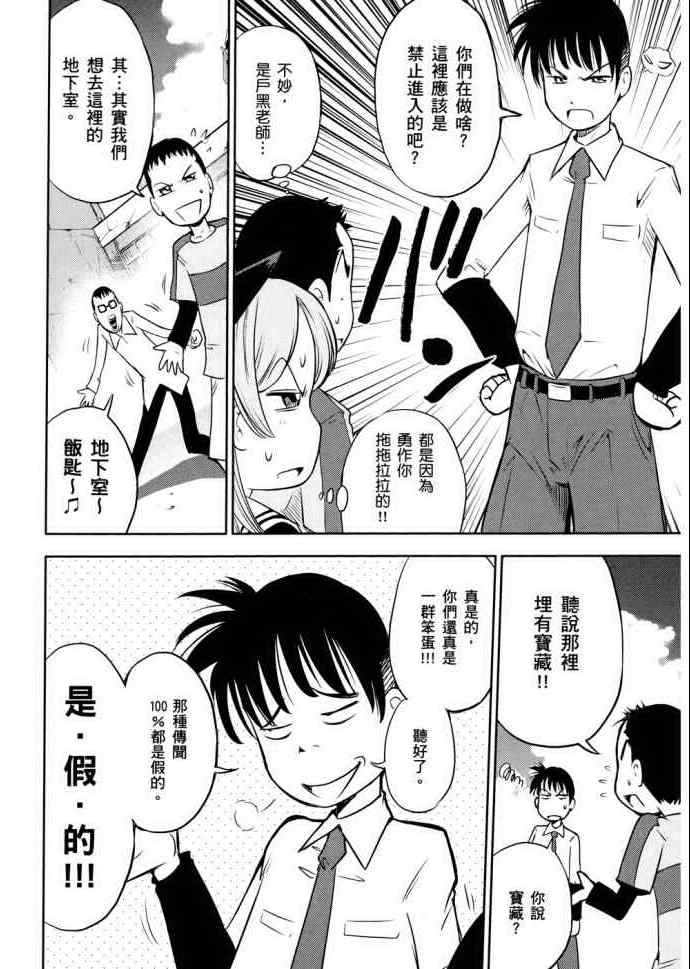 《便便老师》漫画 01卷