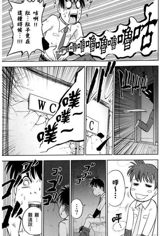 《便便老师》漫画 01卷