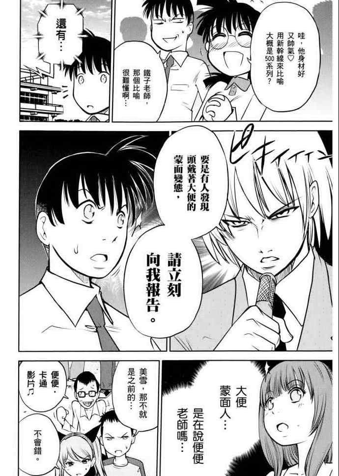 《便便老师》漫画 01卷