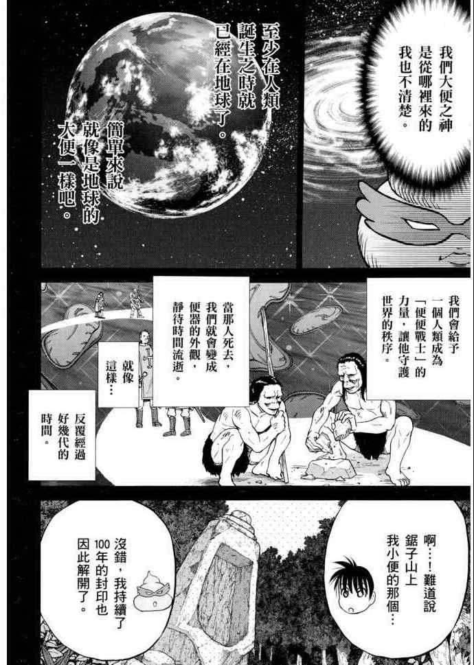 《便便老师》漫画 01卷