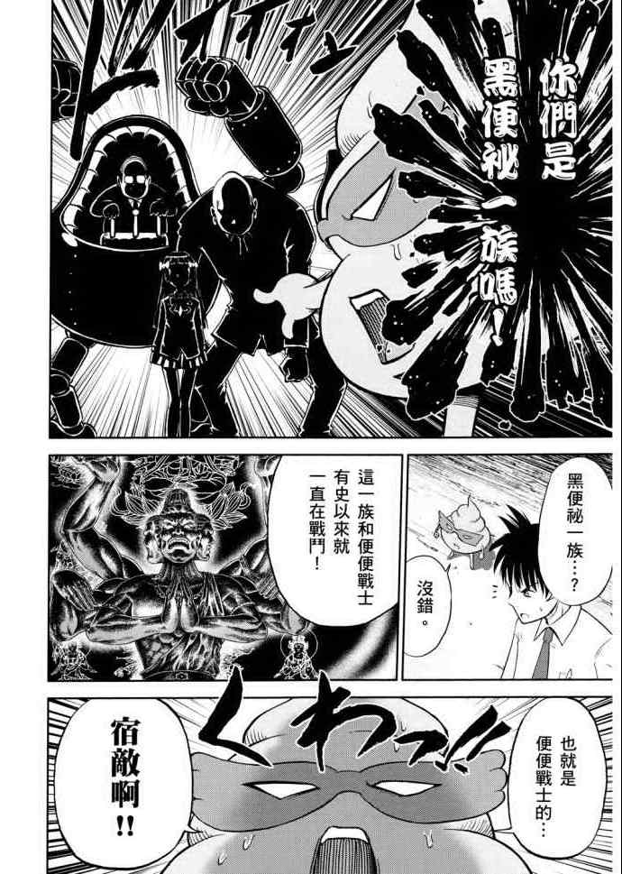 《便便老师》漫画 01卷