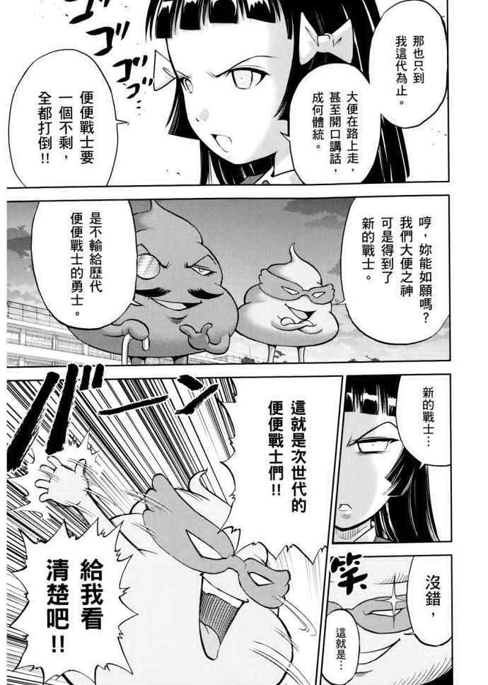 《便便老师》漫画 01卷