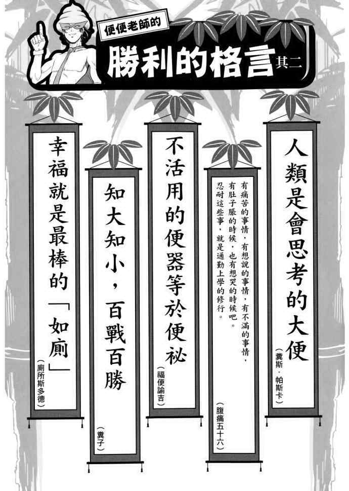 《便便老师》漫画 01卷