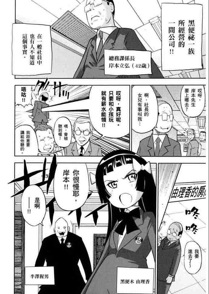 《便便老师》漫画 01卷