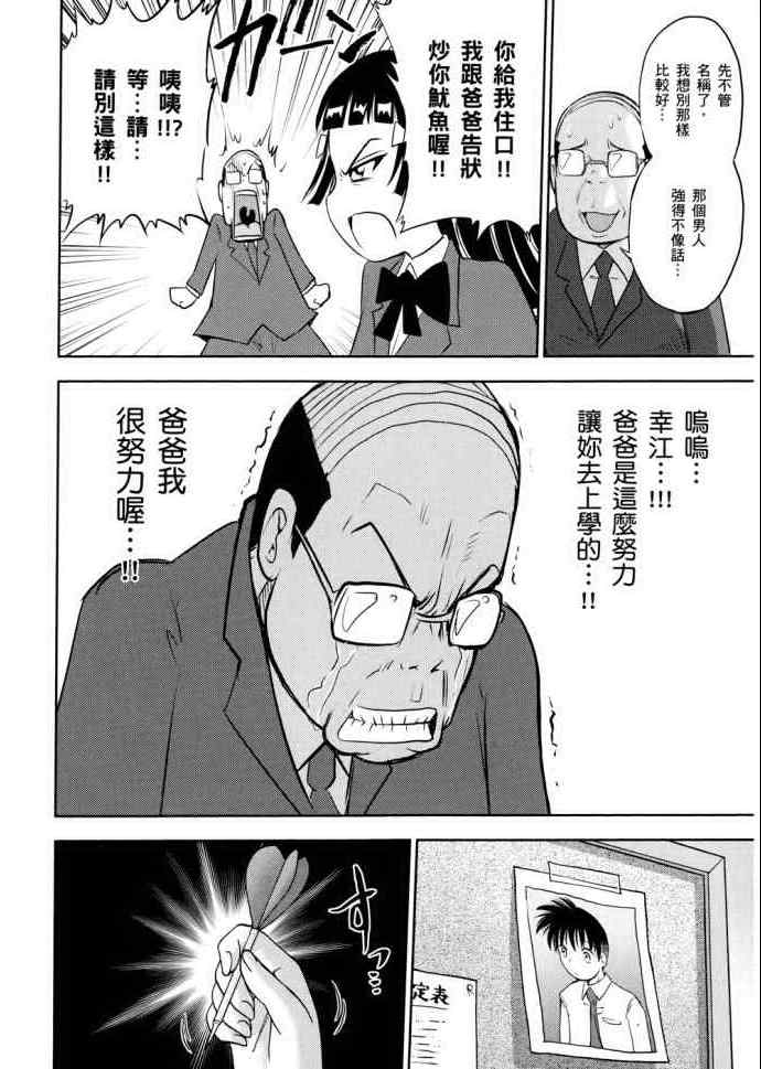 《便便老师》漫画 01卷