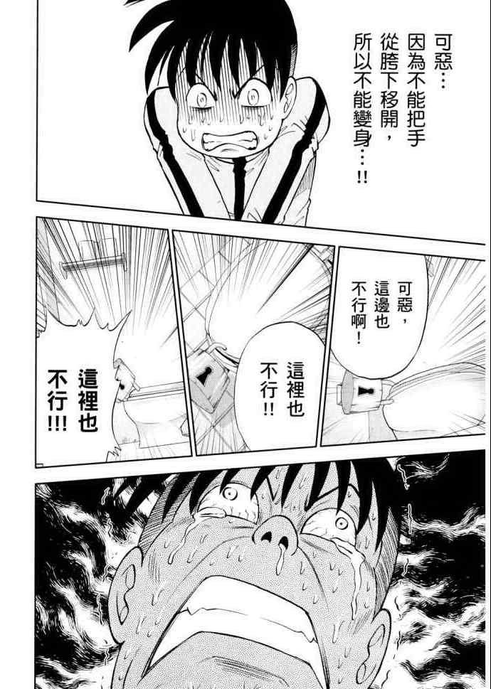 《便便老师》漫画 01卷