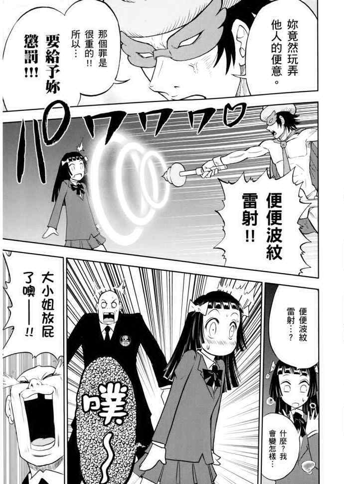 《便便老师》漫画 01卷