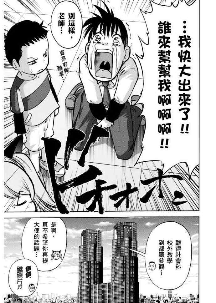 《便便老师》漫画 01卷