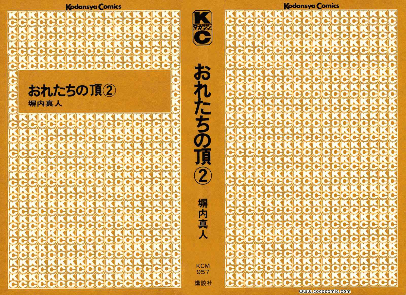 《おれたちの顶(日文)》漫画 おれたちの顶 002集