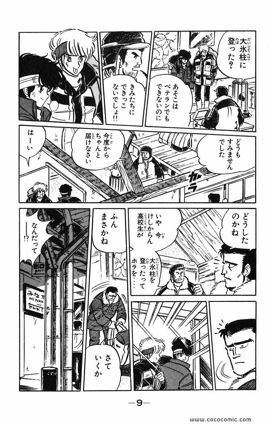 《おれたちの顶(日文)》漫画 おれたちの顶 002集